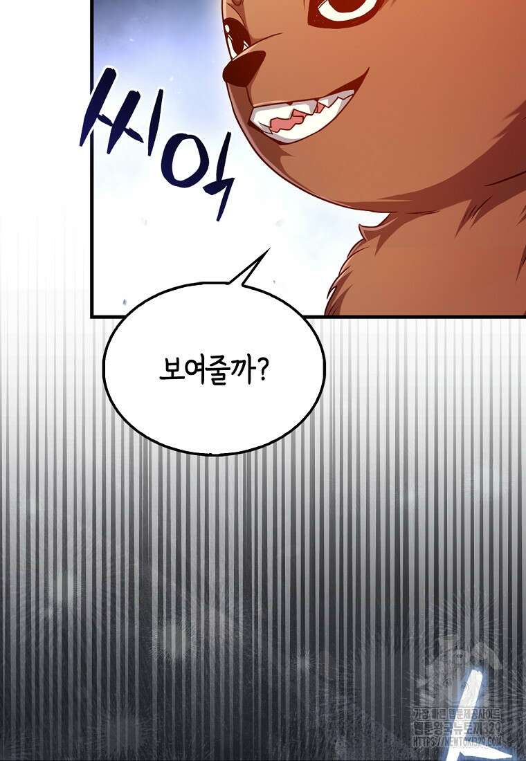 올 힘 마법사 11화 49