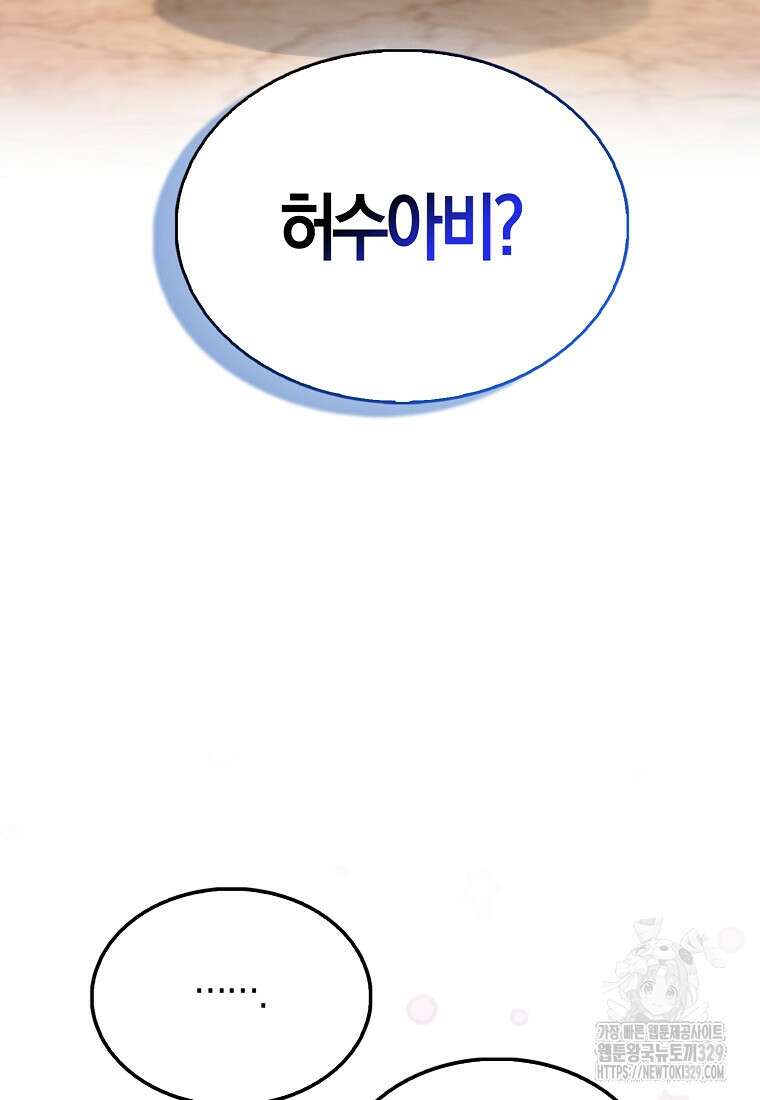 올 힘 마법사 11화 56