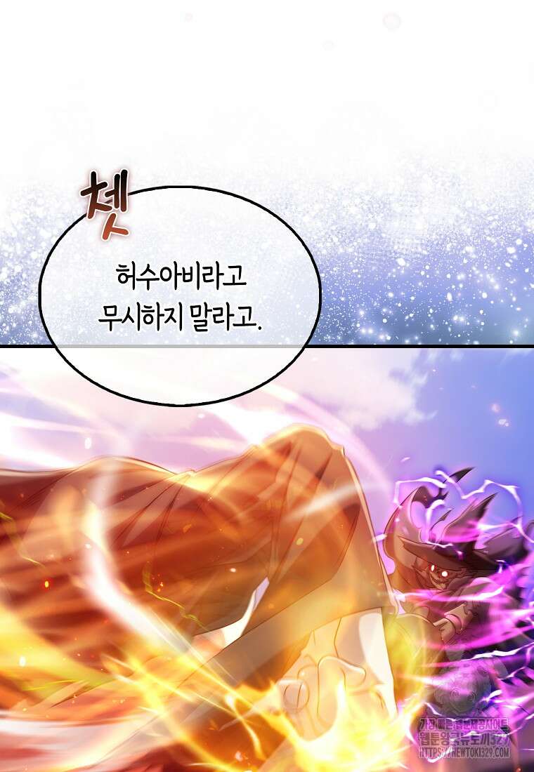 올 힘 마법사 11화 58