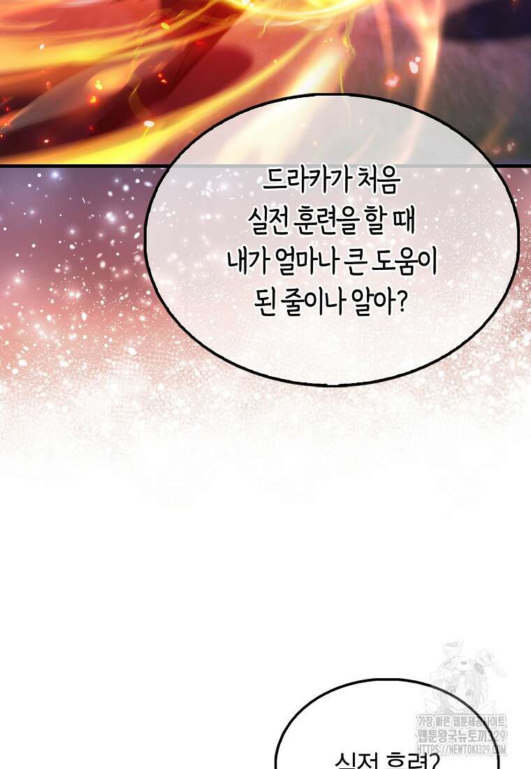 올 힘 마법사 11화 59