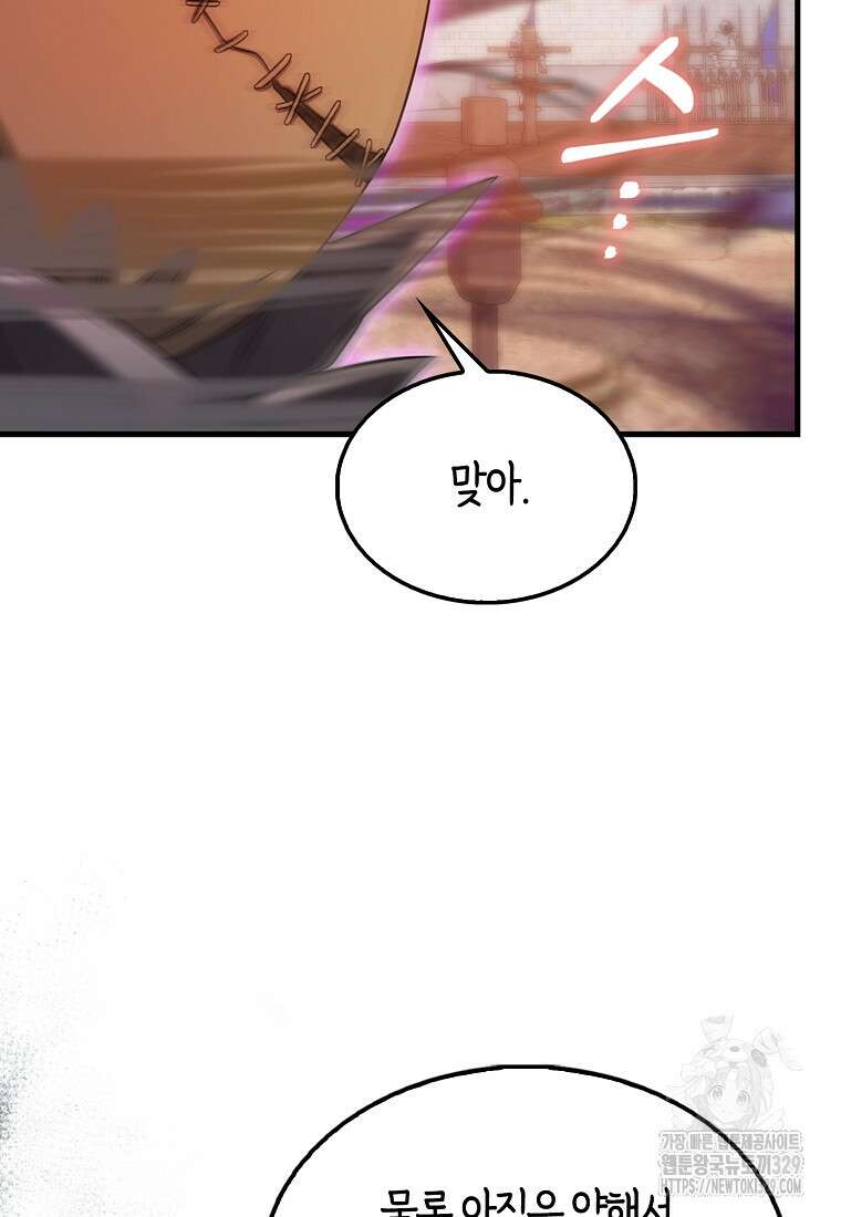 올 힘 마법사 11화 62