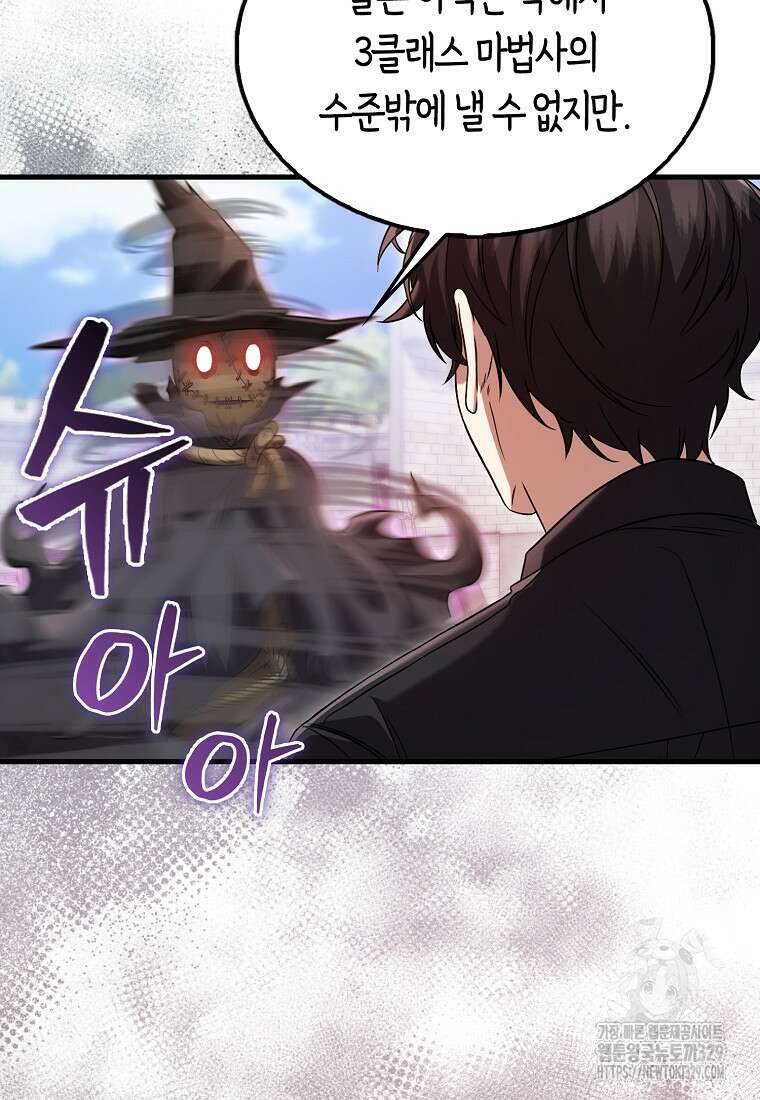 올 힘 마법사 11화 63