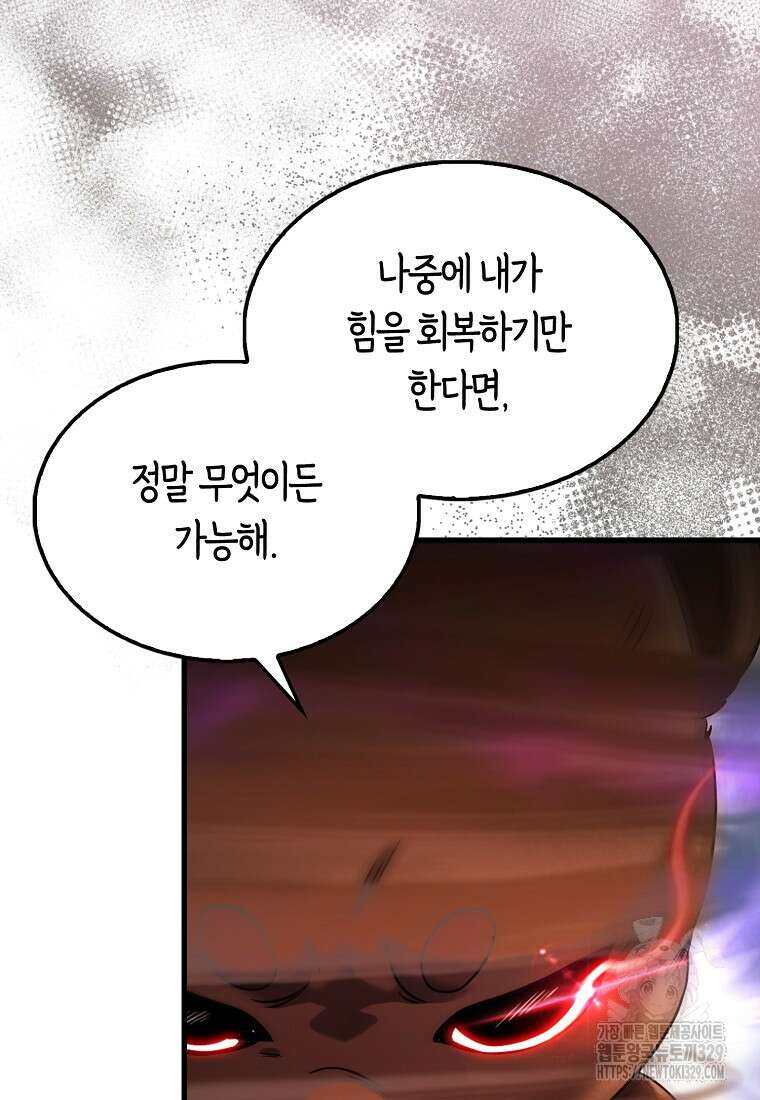 올 힘 마법사 11화 64
