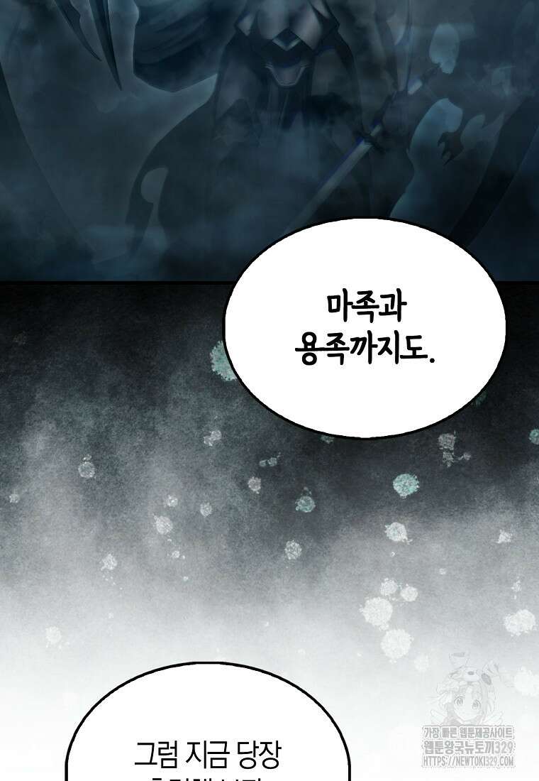 올 힘 마법사 11화 67