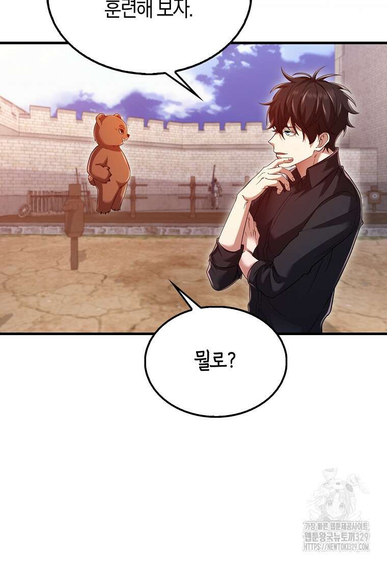 올 힘 마법사 11화 68
