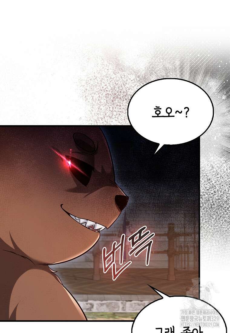 올 힘 마법사 11화 70