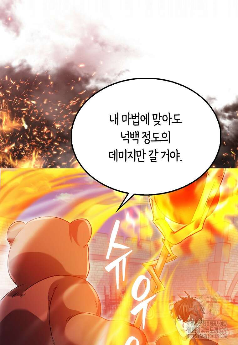 올 힘 마법사 11화 73