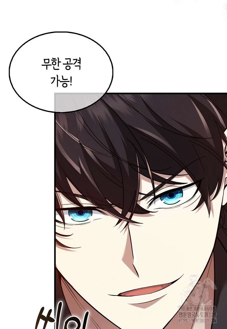 올 힘 마법사 11화 75