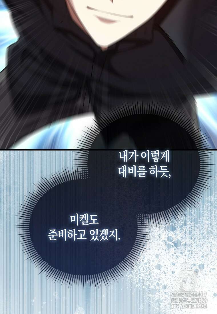 올 힘 마법사 11화 81