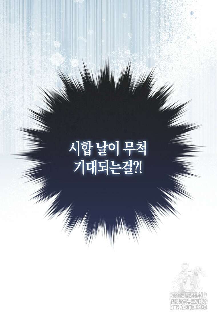 올 힘 마법사 11화 82