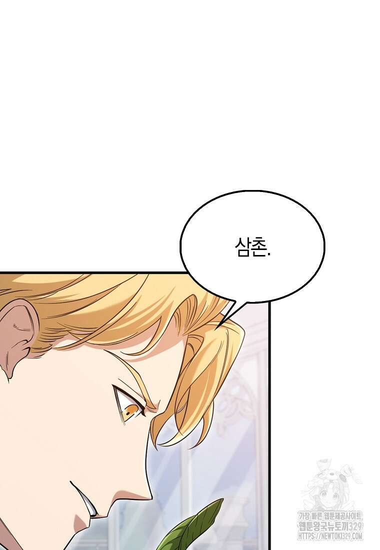 올 힘 마법사 11화 83