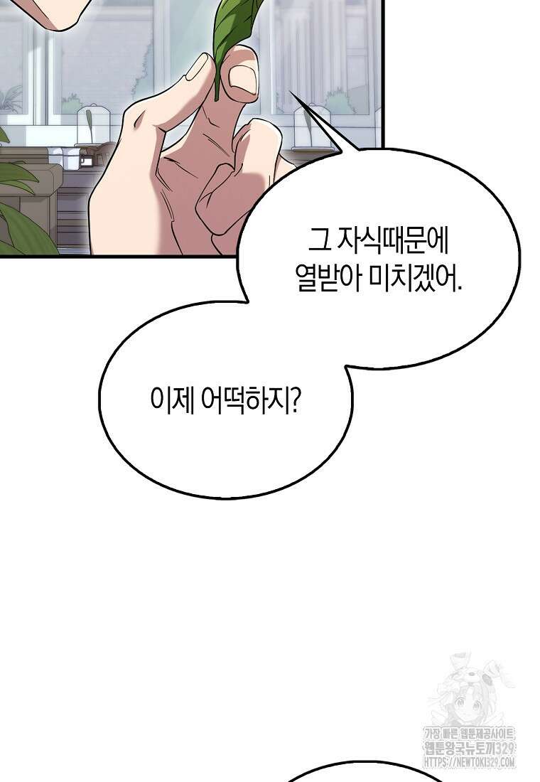 올 힘 마법사 11화 84