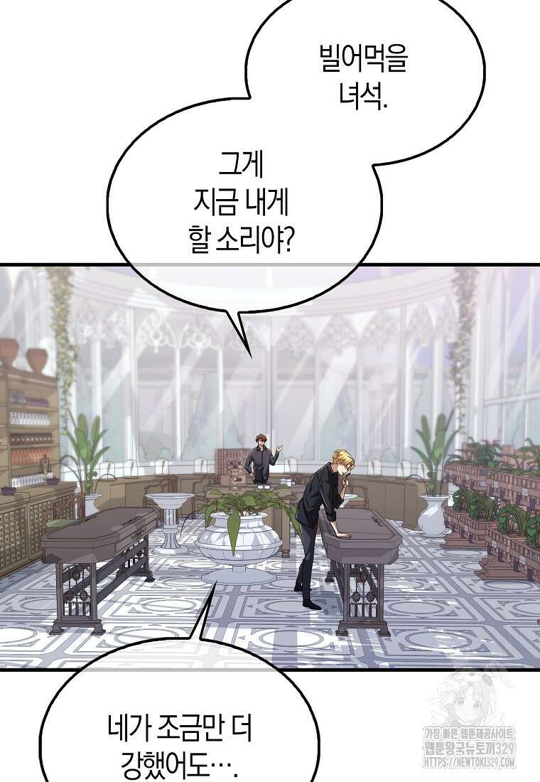 올 힘 마법사 11화 85