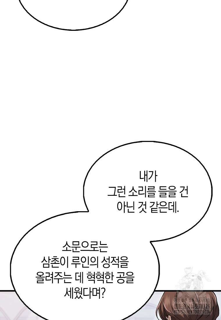 올 힘 마법사 11화 86