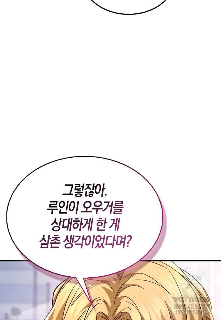 올 힘 마법사 11화 88