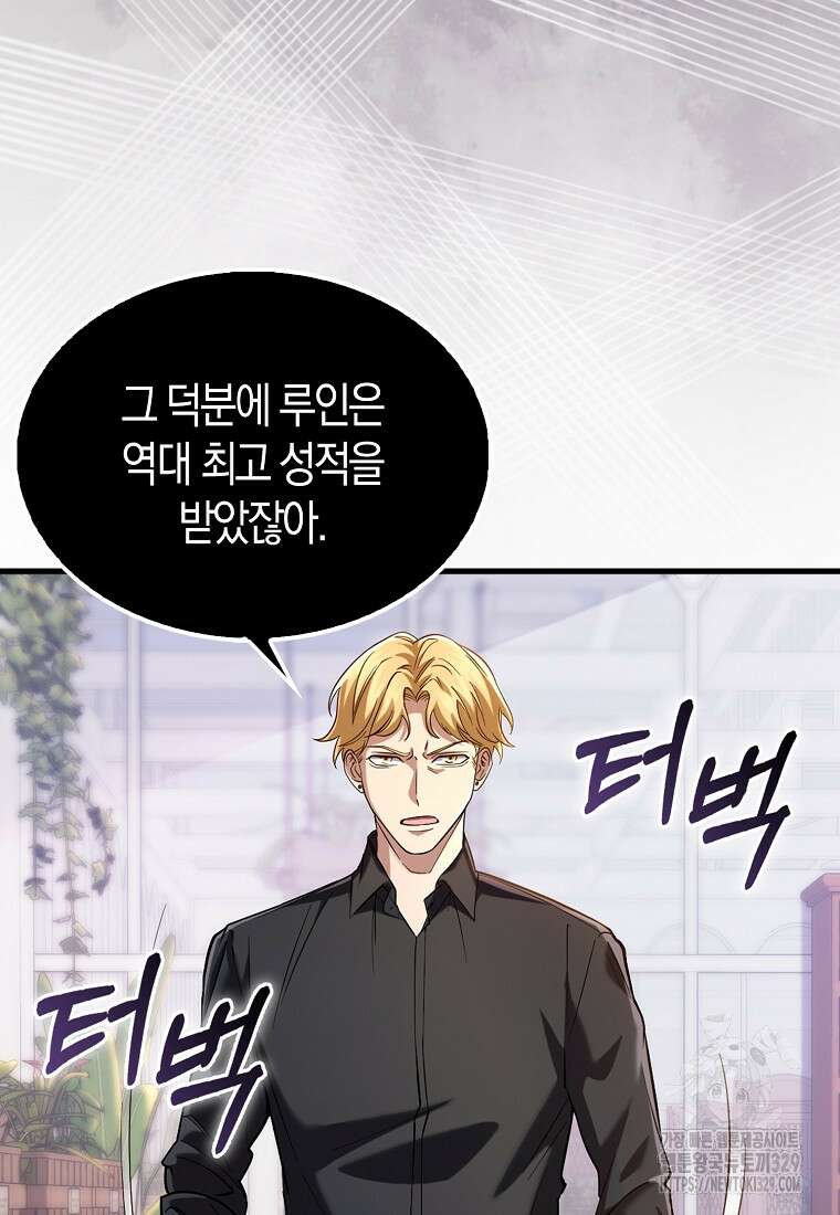 올 힘 마법사 11화 90