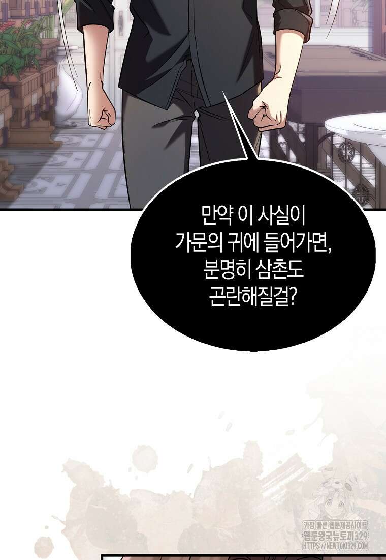 올 힘 마법사 11화 91