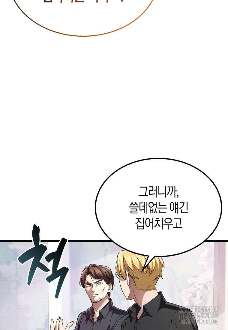 올 힘 마법사 11화 93