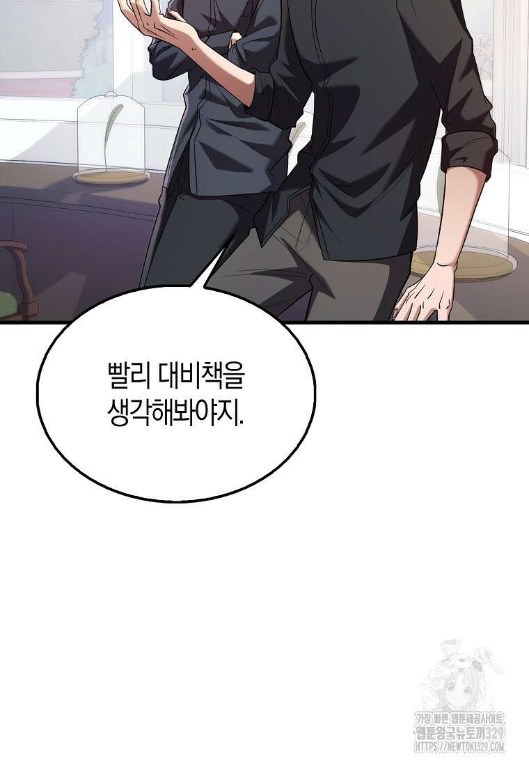 올 힘 마법사 11화 94