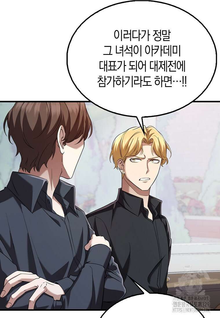 올 힘 마법사 11화 95