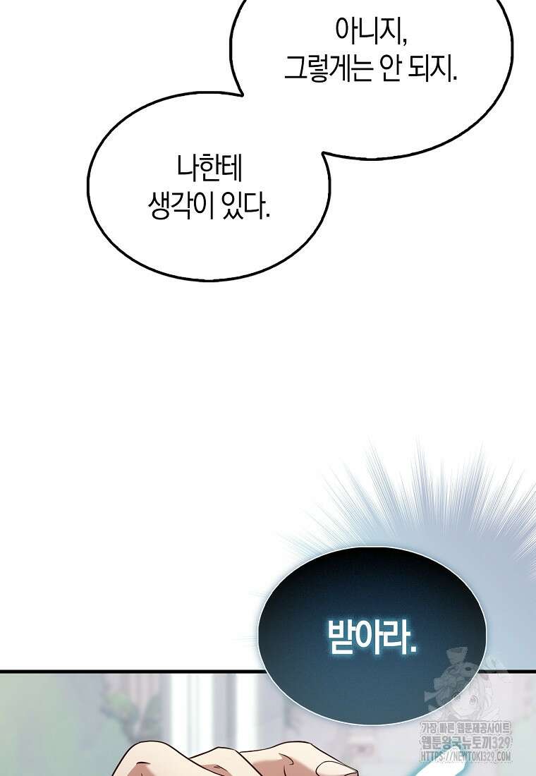 올 힘 마법사 11화 96