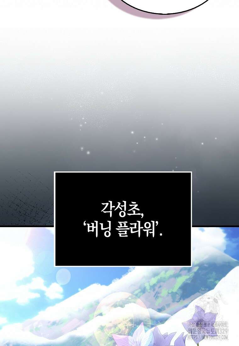 올 힘 마법사 11화 99