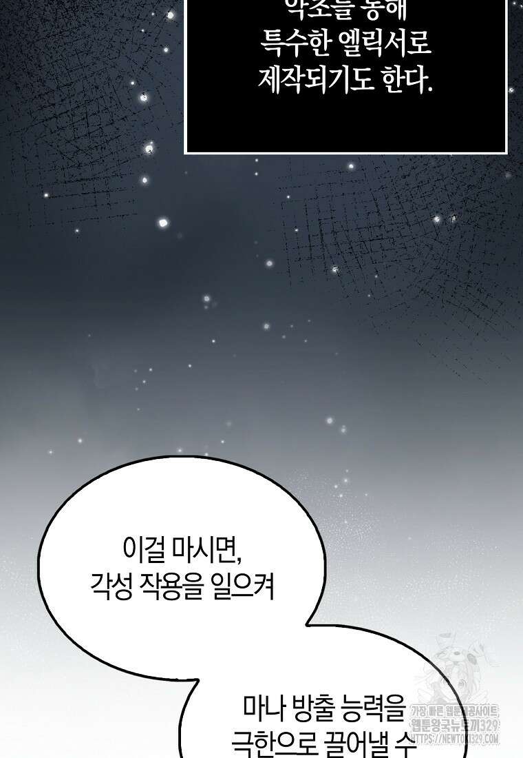 올 힘 마법사 11화 101