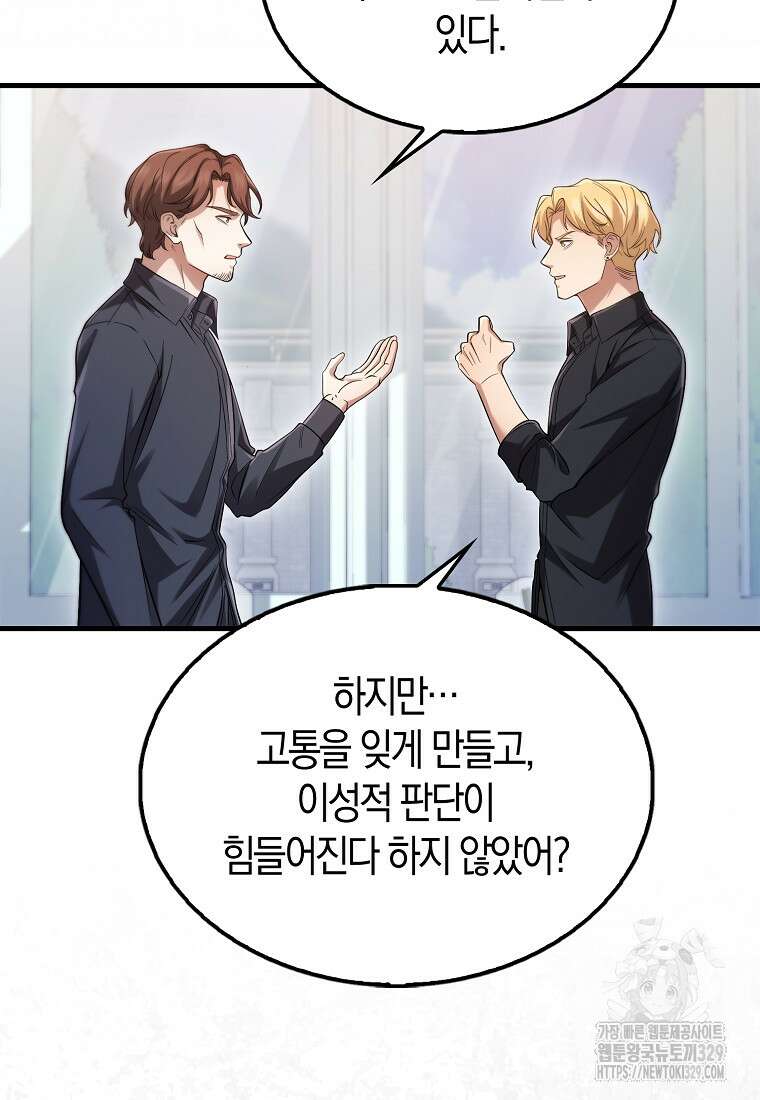 올 힘 마법사 11화 102