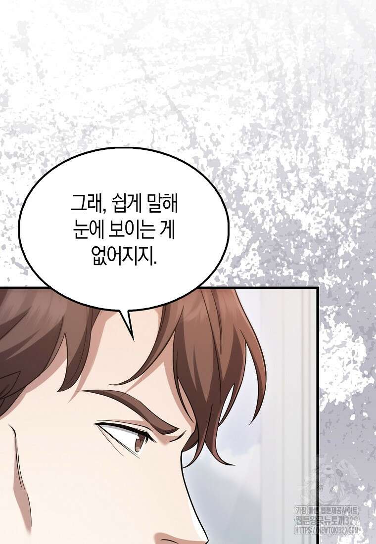 올 힘 마법사 11화 103