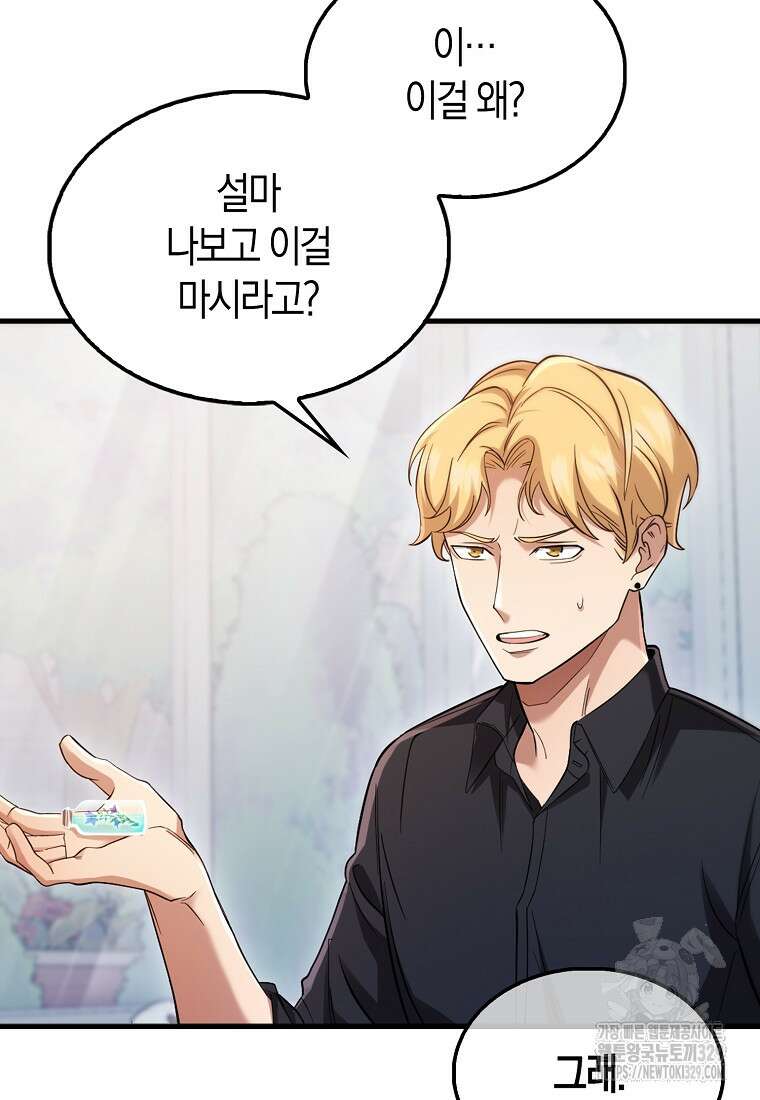올 힘 마법사 11화 105