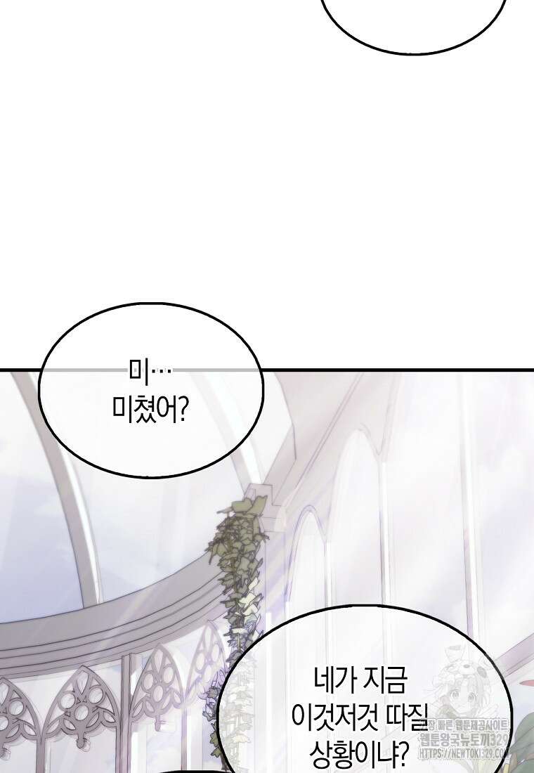 올 힘 마법사 11화 106