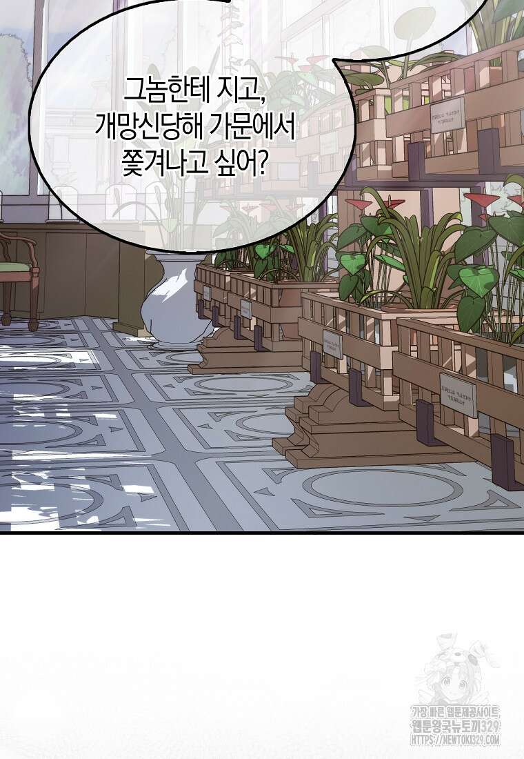 올 힘 마법사 11화 107