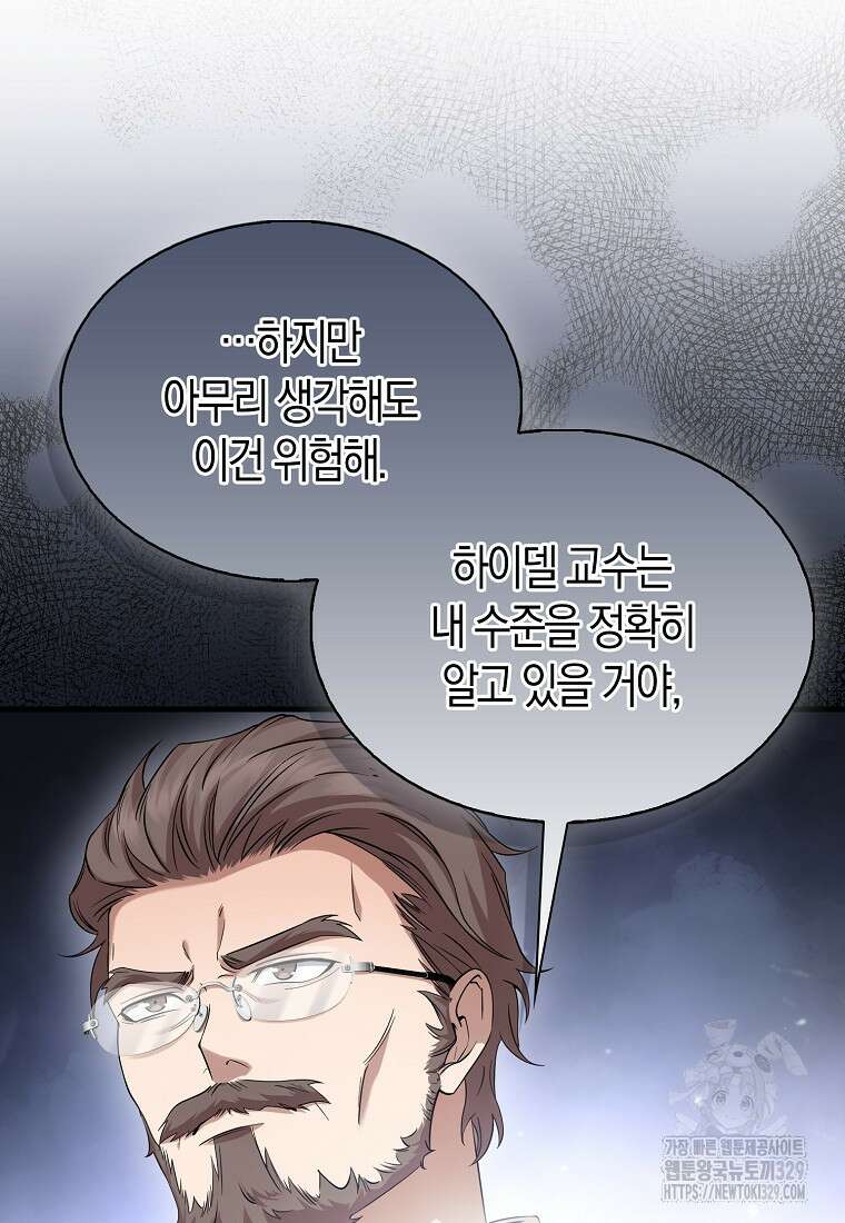 올 힘 마법사 11화 108