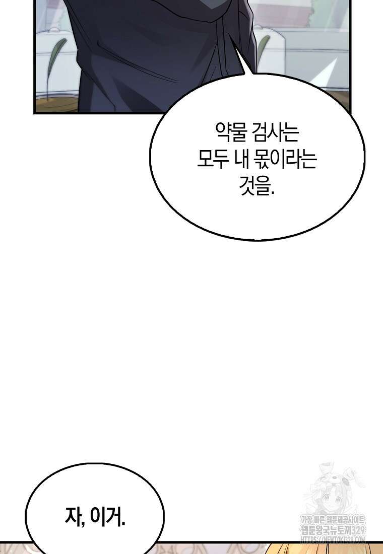 올 힘 마법사 11화 111