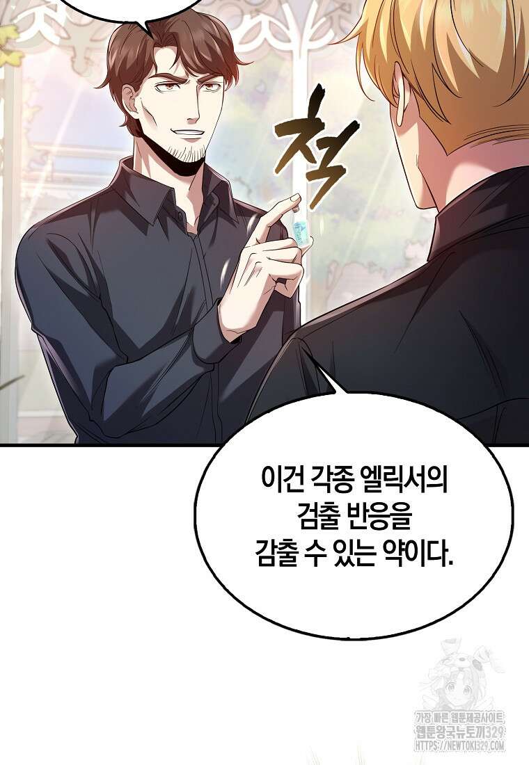 올 힘 마법사 11화 112