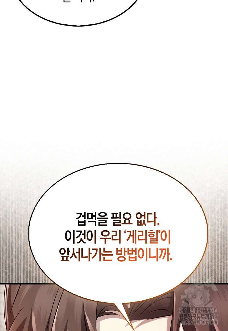 올 힘 마법사 11화 114
