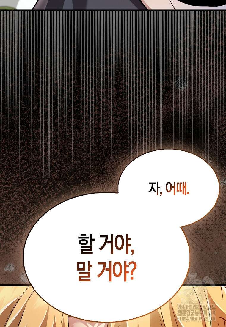 올 힘 마법사 11화 116