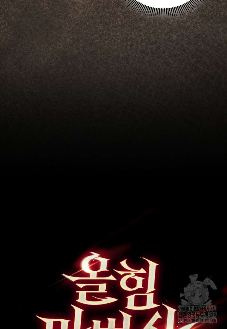 올 힘 마법사 11화 118