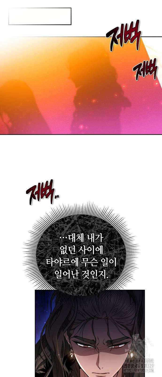 약탈 신부 70화 5