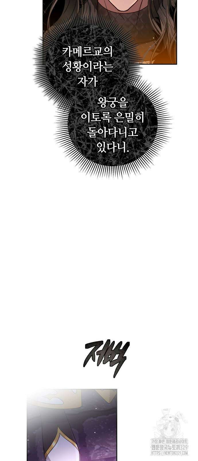 약탈 신부 70화 6