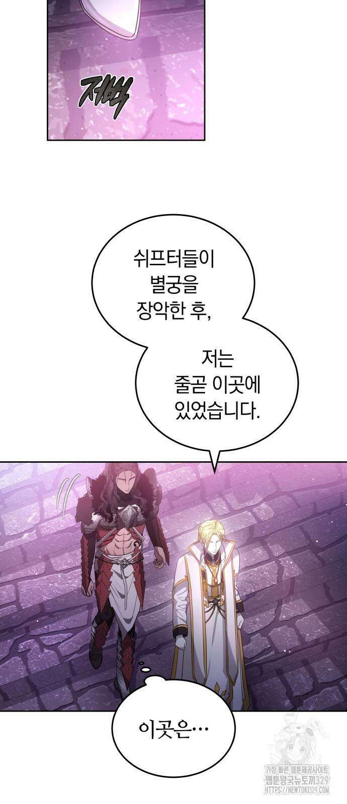 약탈 신부 70화 7