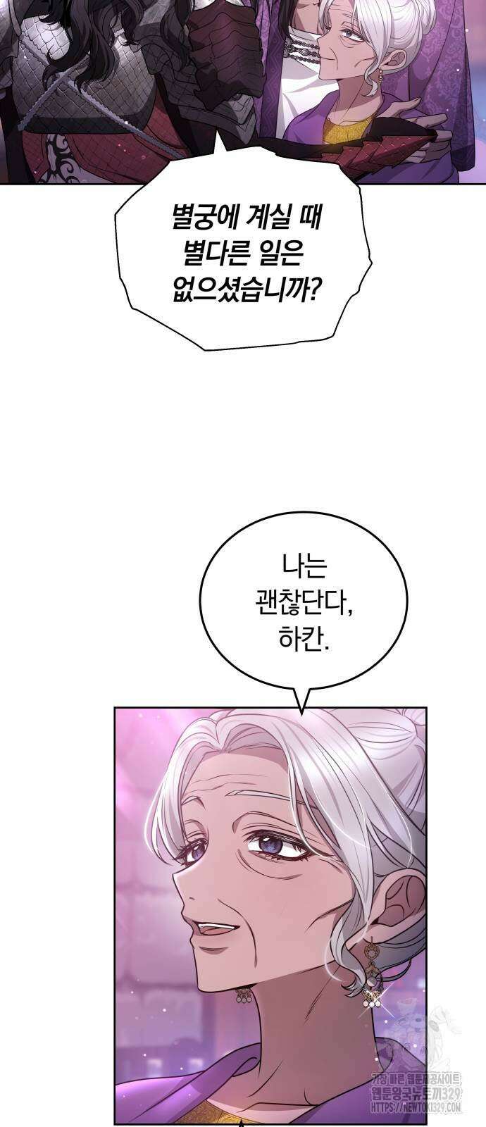 약탈 신부 70화 12