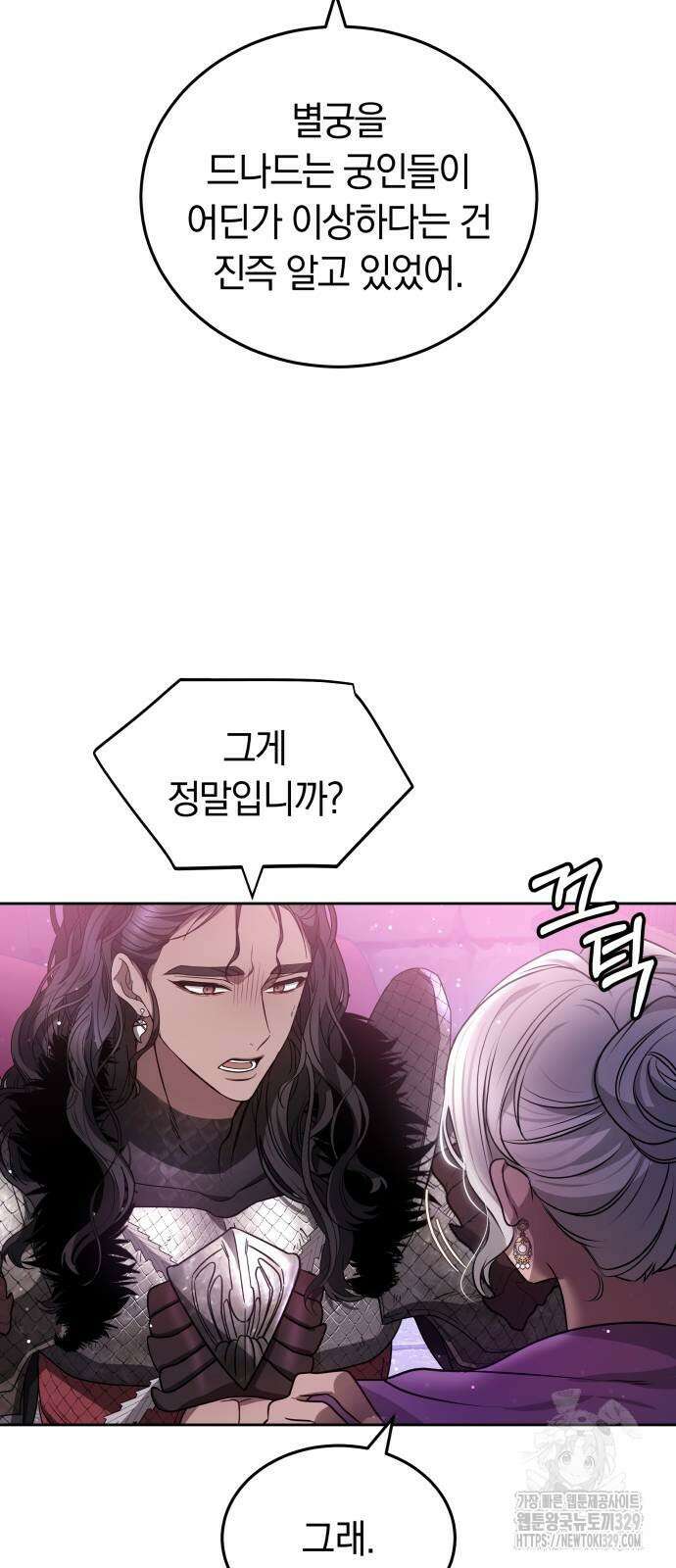 약탈 신부 70화 13