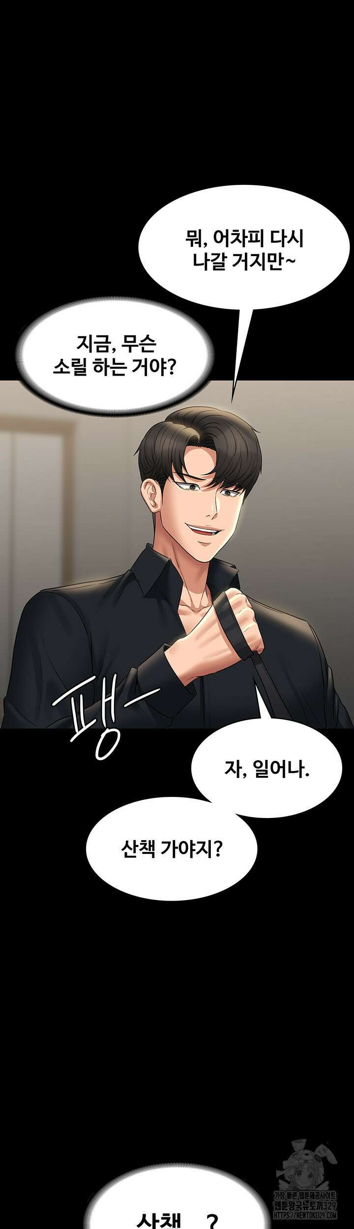 직장관리자 권한 107화 4