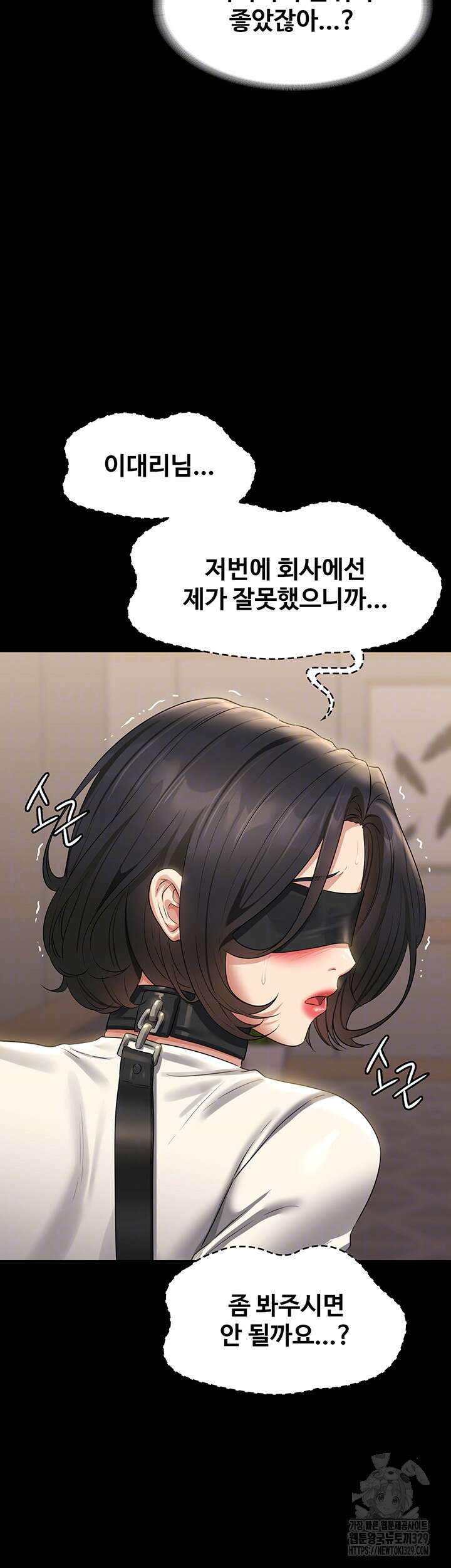 직장관리자 권한 107화 9