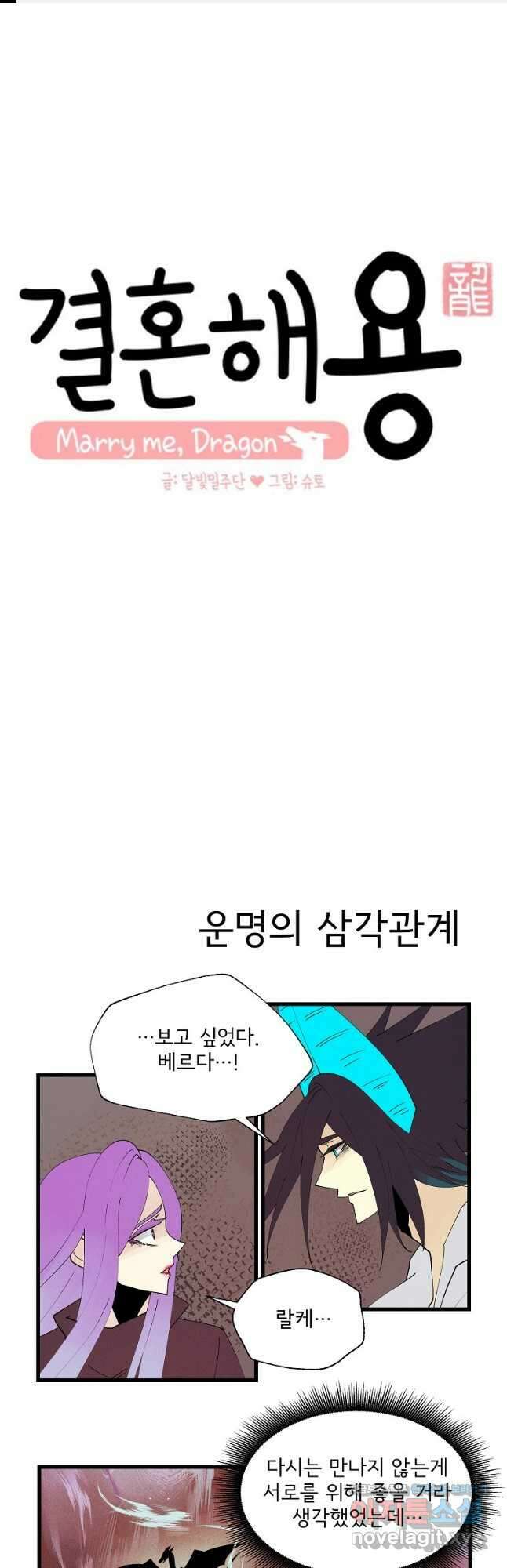 결혼해용(龍) 127화 1