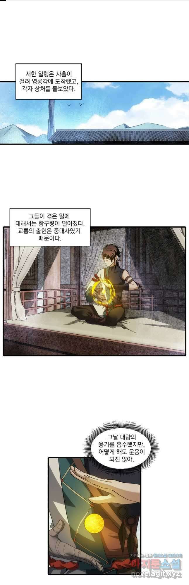 멸수라전 69화 1