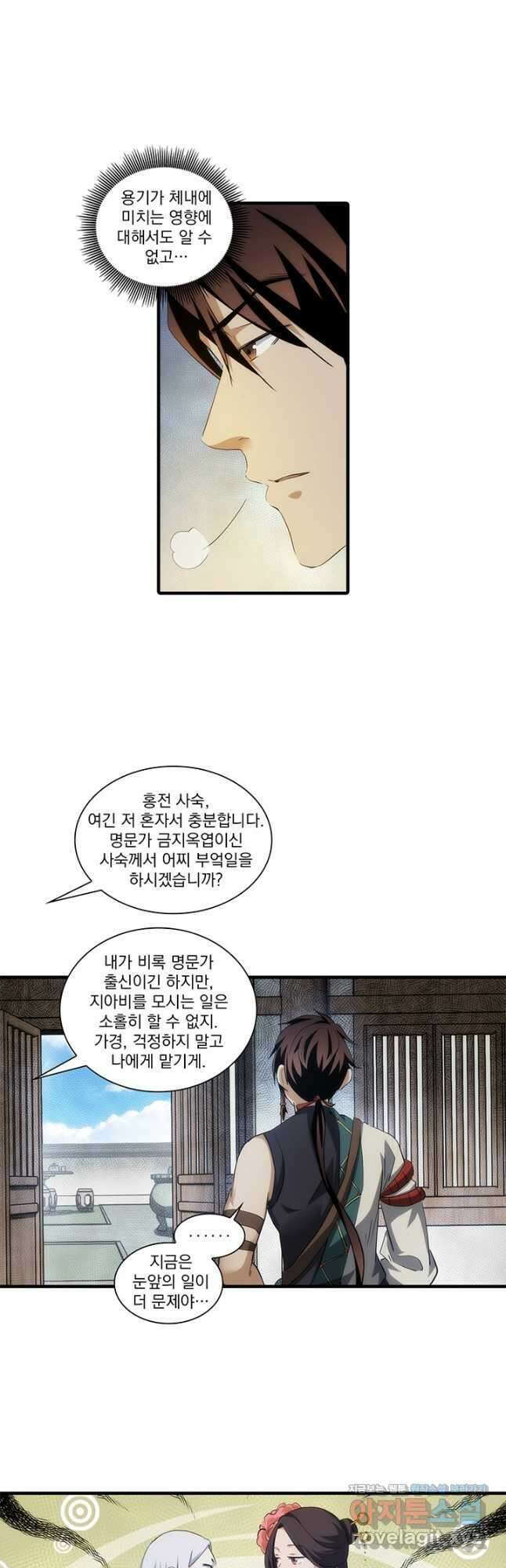 멸수라전 69화 2