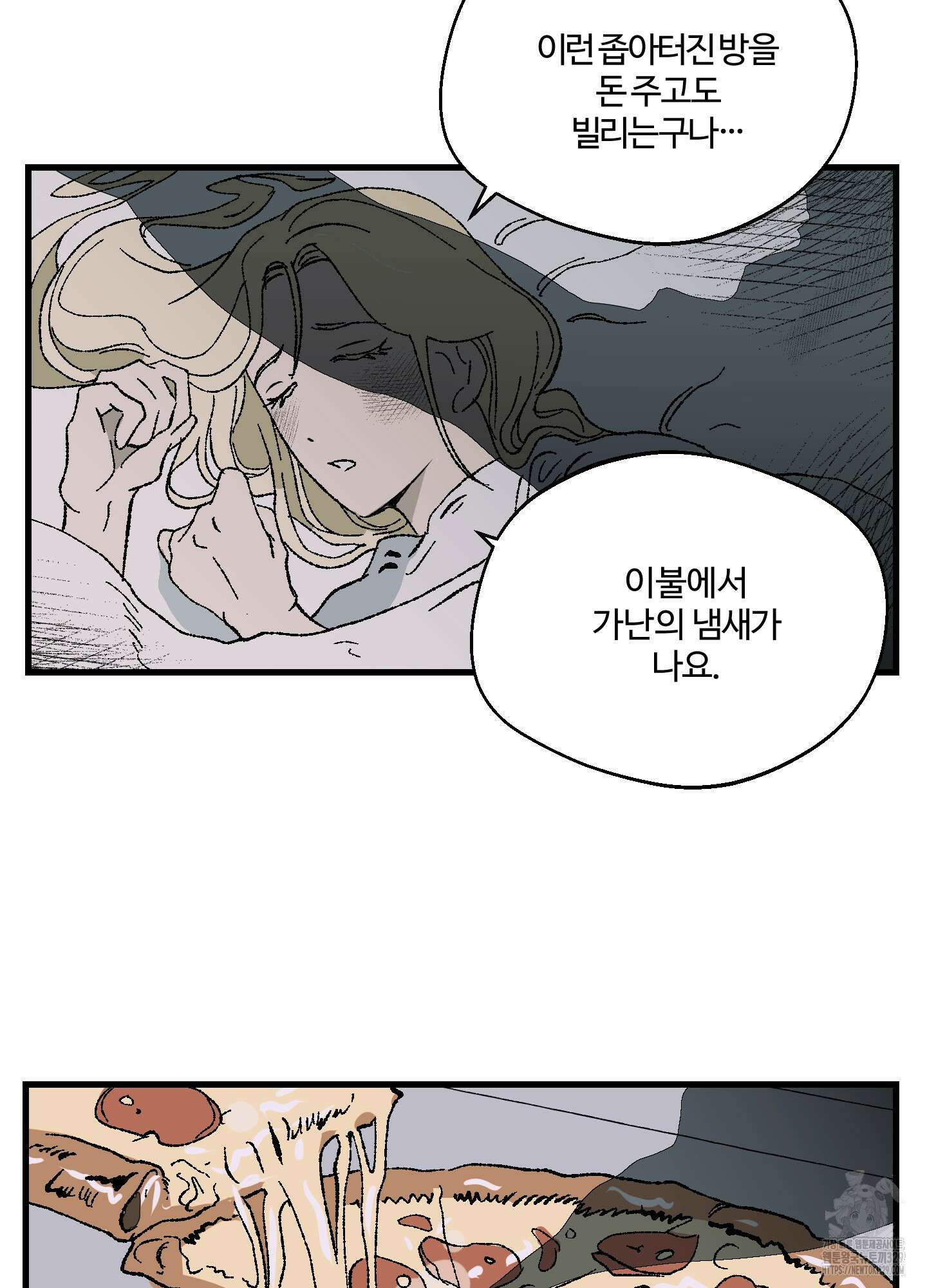 멜트 블레스 유 3화 2