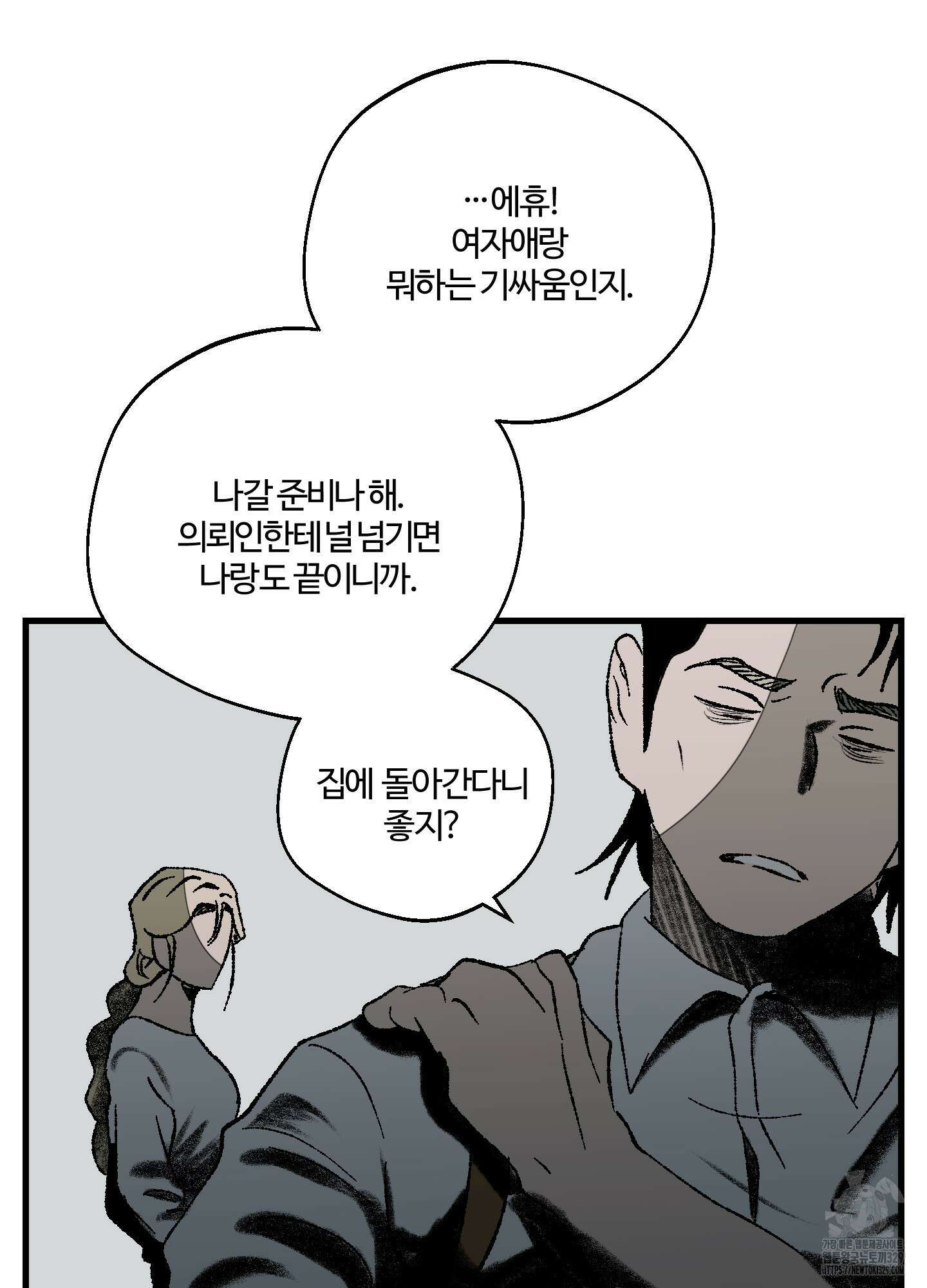 멜트 블레스 유 3화 10